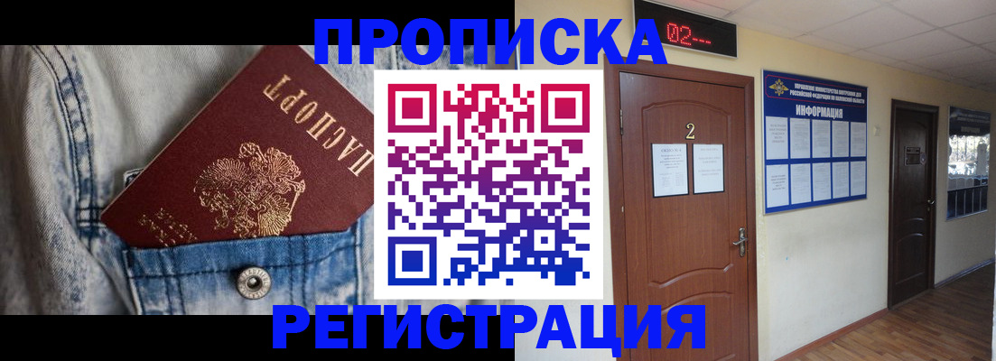 прописка ребенка в Слободской